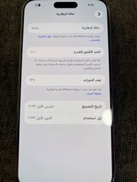 آيفون ١٥ برو ماكس • ٢٥٦ • بطارية ١٠٠