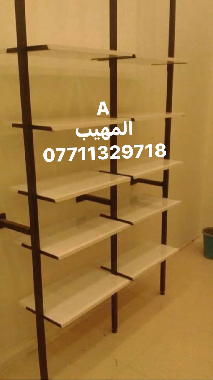 اللهم صل على محمد وآل محمد
تفاصيل ستفسار حجز وآت ساب ***********📲📲📲📲

زورو صفحتنا معرض المهيب التجاره مستلزمات محلات 🏬 الديكور 

متوفر لدينا جميع انواع مستلزمات محلات 🏬 الديكور و الملكان التركي رجالي نسائي اطفال 👦 

تعاليق  ملابس 🧥🧥🧥

ستاندات ملابس 🕺🕺🕺

رفوف خشب 🪵🪵🪵

متوفر توصيل لجميع محافظات العراق 🇮🇶 

خلال 24 ساعه 

فقط راسل وات ساب ***********📲📲🙏
