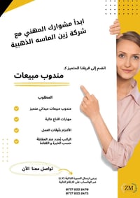 🚨 فرصتك ويانا! 🍬 شركة زين الماسة لتجارة المواد الغذائية تبحث عن مندوب ...