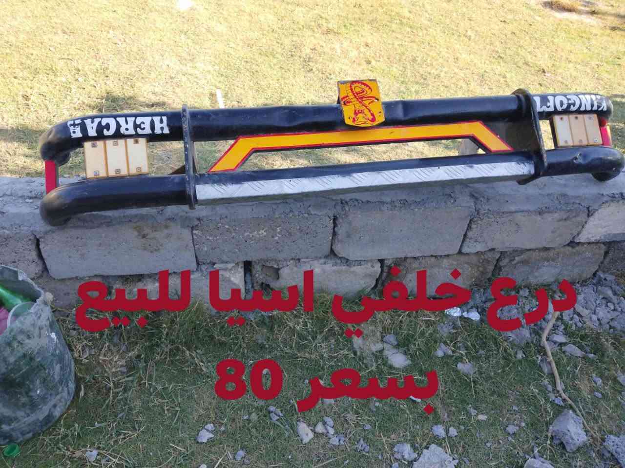 السلام عليكم غراض اسيا وبسته للبيع سعرهن بي مجال قليل المكان بابل اجبله اتصل ***********
