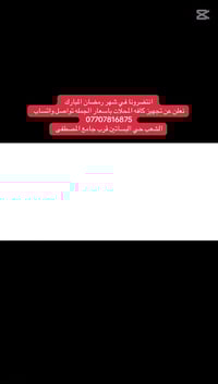 انتضرونا في شهر رمضان المبارك  نعلن عن تجهيز كافه المحلات باسعار الجمل...