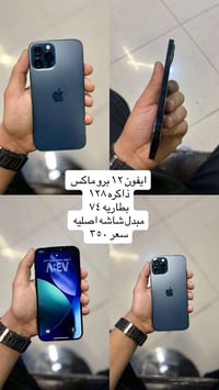 ايفون ١٢ برو ماكس • ١٢٨ • شاشة اصلية