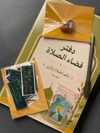 مشروعي الجديد • دفتر قضاء الصلاة • هدايا