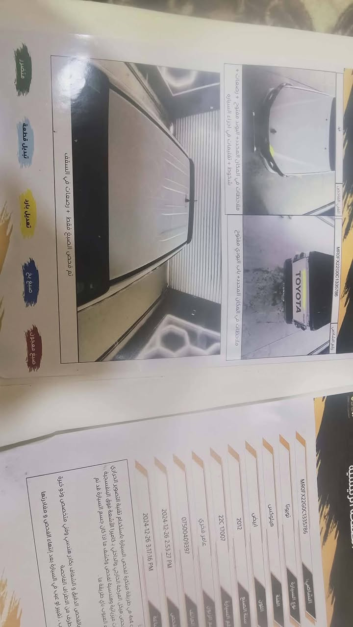 سلام عليكم بيكم للبيع فورويل 2012 بيها ملاحظات فقط بارد السعر 195 بيها مجال  *********** // ***********
