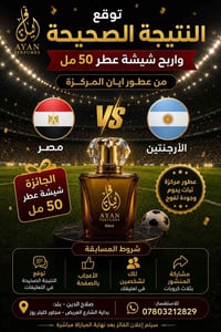 عطور • عطر • عطور مركزة • أيان • عطور أيان • روائح