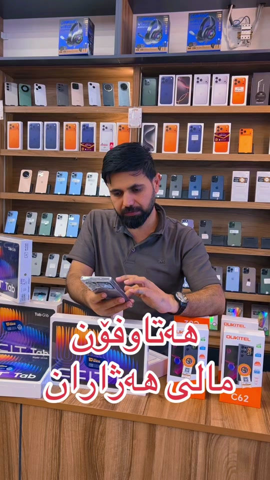 #foruyou #karkuk_hawler_mosul_slemane️ #hatawphone #tiktok #2025LiveRecap 


**إذا كنت صاحب هذا الإعلان وتريد حذفه لأي سبب، رجاءا أرسل رسالة إلى الدعم الفني**