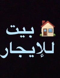 شارع محمد البياتي • ٦٠م • ٣ نوم