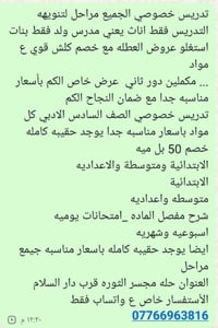 تدريس خصوصي • الحلة • جسر الثورة
