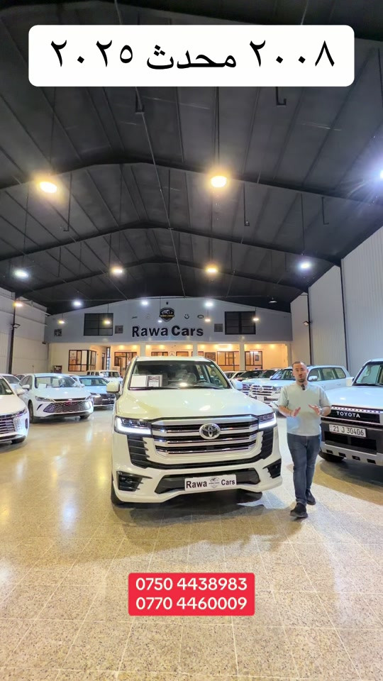 #rawa_cars #toyota #2026 #iraq #kurdistan 


**إذا كنت صاحب هذا الإعلان وتريد حذفه لأي سبب، رجاءا أرسل رسالة إلى الدعم الفني**