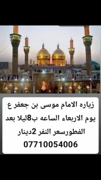 الحجز 07710054006