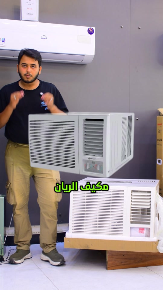 ⁨	⁨مكيف الريان  بقسط شهري ( 33،000) 🔥 العنوان / بغداد - جميلة - شارع خير الله- قرب اسواق النخلة للاستفسار  ***********  #مجمع #اقساط⁩⁩⁩⁩⁩⁩⁩⁩⁩⁩⁩⁩

