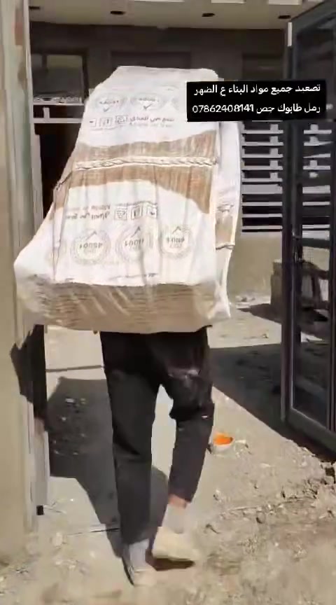 تصعيد المواد (على الظهر): (رمل، إسمنت، جص، طابوق).
 المواد الحساسة: (بورسلين، سيراميك)
​التنظيف الشامل: تنظيف البيوت، تخريج الأنقاض، وتدخيل المواد الجديدة.​ مكان العمل: الناصرية ***********
