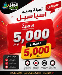 تعبئة رصيد • شحن رصيد • اسياسيل • رصيد اسياسيل • عروض اسياسيل • بطاقة ...