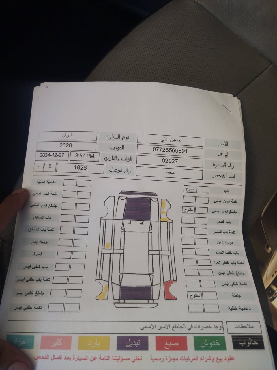 السلام عليكم على بركة الله جمسي تيران ٢٠٢٠ خمس بصمات سونارها موجود بالمنشور ورقم الشاصي موجود والحادث موجود السياره ماشيه ١٣٨ كيلو رقم بغداد بسمي مشروع وطني السعر ١٥٥ وبيها مجال شوف وقتنع موتخابرني وتكلي تفاصيل مذكوره كلها للإستفسار الاتصال *********** مكان سياره كربلاء طوريج
