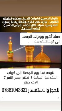 كربلاء المقدسة • بكرة • حجز