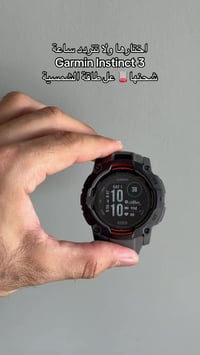 متوفر الان Garmin Instinct 3 solar 50mm للحجز خاص او واتساب 0770555000...