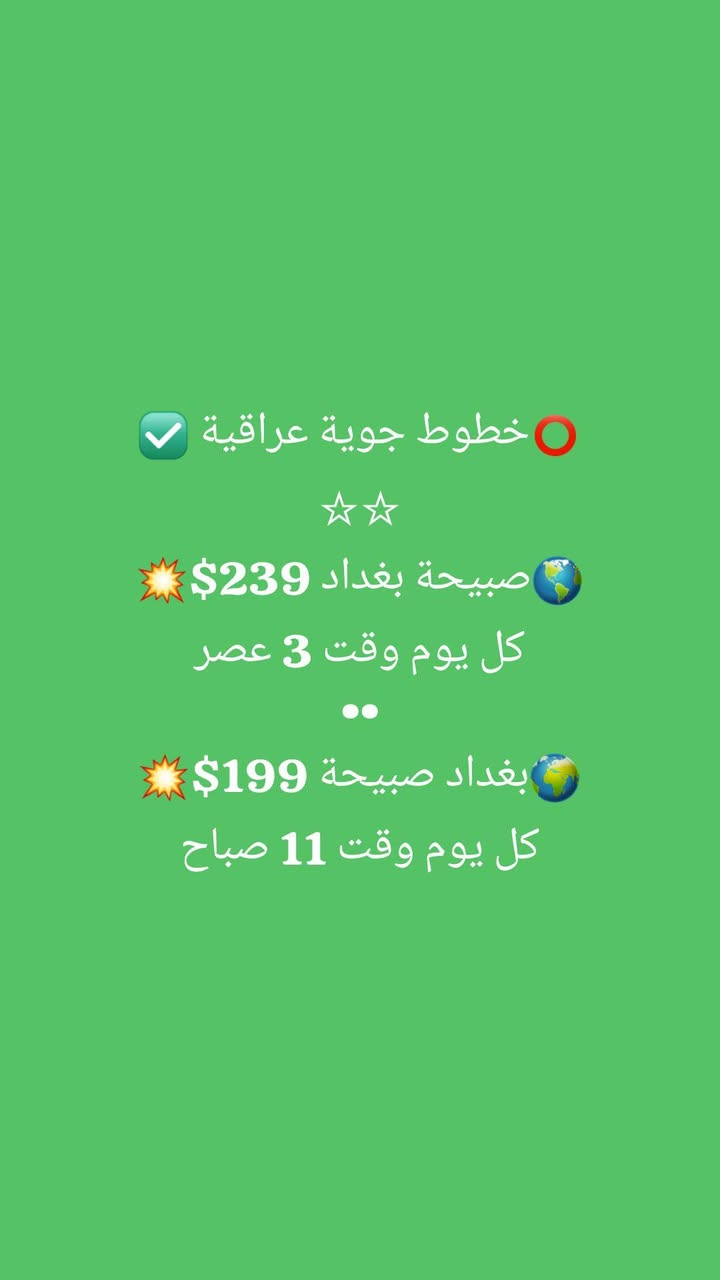 ⭕️حمزة الناصري للطيران ✈️

⚜️حي الجهاد  

⚜️اعظمية السفينة

⚜️تركيا يلوا فاتح جادة 

⚜️تركيا اسطنبول لاللي

⚜️اربيل بختياري 

🔴تسديد ماستر كارد 

00905316351093

009647747881422
