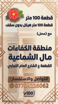 الكفائات مال الشماعية • ١٠٠م • طابو صرف