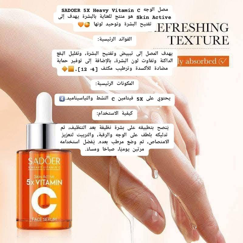 مصل الوجه SADOER 5X Heavy Vitamin C Skin Active هو منتج للعناية بالبشرة يهدف إلى تفتيح البشرة وتوحيد لونها 🍊🧡

الفوائد الرئيسية:

يهدف المصل إلى تبييض وتفتيح البشرة، وتقليل البقع الداكنة وتفاوت لون البشرة، بالإضافة إلى توفير حماية مضادة للأكسدة وترطيب مكثف [4، 12].🟧🔶

المكونات الرئيسية:

يحتوي على 5X فيتامين C النشط والنياسيناميد.4️⃣

كيفية الاستخدام:

يُنصح بتطبيقه على بشرة نظيفة بعد التنظيف، ثم تدليكه بلطف على الوجه والرقبة، والتربيت لتعزيز الامتصاص، ثم وضع مرطب بعده. يُفضل استخدامه مرتين يوميًا، صباحًا ومساءً.

السعر 10 الاف


**إذا كنت صاحب هذا الإعلان وتريد حذفه لأي سبب، رجاءا أرسل رسالة إلى الدعم الفني**
