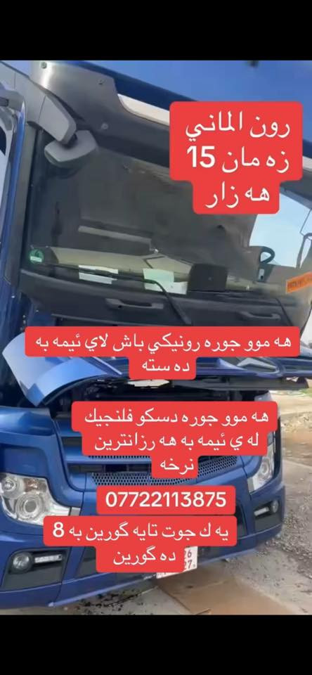 ئامه ده ين بو كرينو فروشتني هه موو جوره تايه و ويلي ئاسنو كروم سنعاي كه لار ***********
