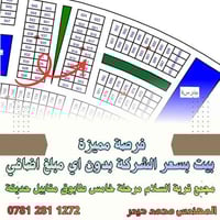 قرية السلام • ٢٠٠م • مقابل حديقة