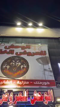 ❤️‍🔥❤️‍🔥❤️‍🔥زيارتك تشرفنا وتسوق يسعدنا ❤️‍🔥❤️‍🔥❤️‍🔥 ️👍👍👍مجمع الوحش للع...