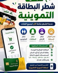 شطر البطاقة التموينية • ميسب • مكتبة المتنبي