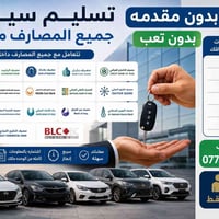 سيارة • للاستفسار • اعلان