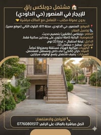 السلام+عليكم+ للايجار+ للمهتمين+والجادين++فقط المنصور+الداودي+شارع+الت...