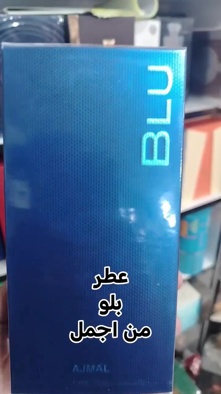 عطر بلو من شركة اجمل
للتواصل واتس ***********
يوجد توصيل لكافة محافظات العراق
#بغداد #النجف #كربلاء #الديوانية #السماوة #ميسان
