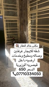 شقه • غرفتين • الوزيرية