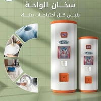 سخان الواحة • تقسيط بدون مقدم • ميسان العمارة