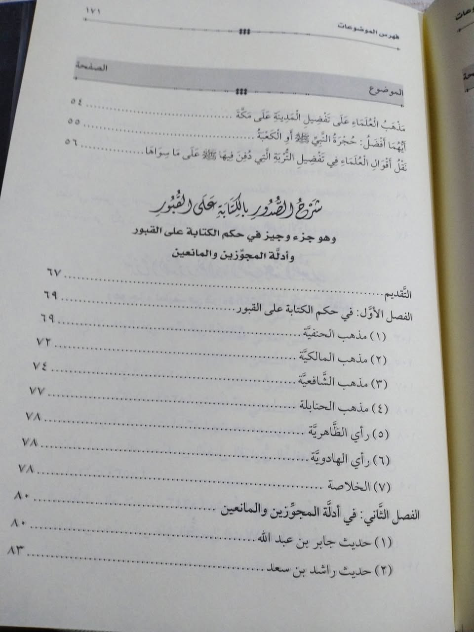 البور في اخبار القبور
احلى والذ نومة : نومة العروس
وجه الشبه بين نومة المؤمن في قبره ونومة العروس
دراسة تحليلية حديثية
الجوار في القبر
دراسة حديثية تحليلية تاريخية
شرح الصدور بالكتابة على القبور
شرح الصدور قرادة الكتب عند القبور
تاليف الاستاذ الدكتور فهمي احمد عبدالرحمن القزاز
              والدكتور يوسف شبير احمد البريطاني
٥٠٠٠ دينار


**إذا كنت صاحب هذا الإعلان وتريد حذفه لأي سبب، رجاءا أرسل رسالة إلى الدعم الفني**