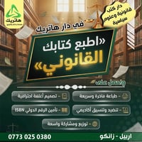 طباعة كتب • نشر أكاديمي • أربيل زانكو