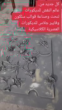 قوالب سلكون • فايبر جلاس • عالم النقش