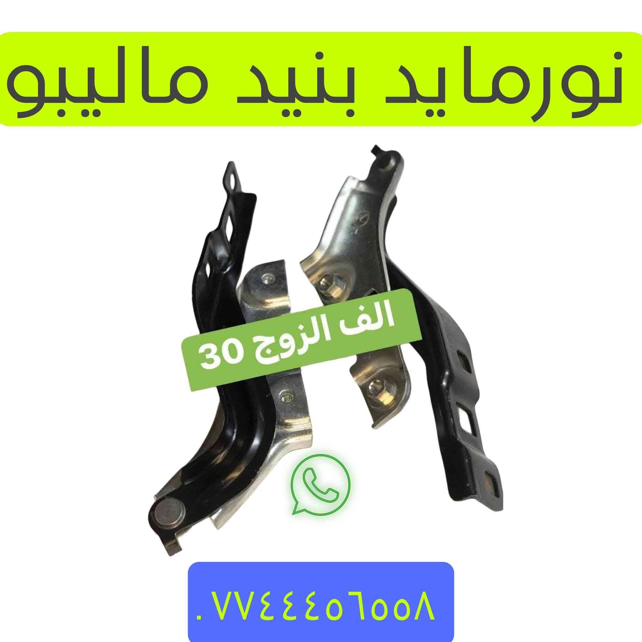 عرض خاص غراض ماليبو


**إذا كنت صاحب هذا الإعلان وتريد حذفه لأي سبب، رجاءا أرسل رسالة إلى الدعم الفني**