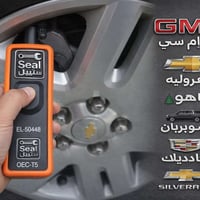 ✅ جهاز ترسيت حساس ضغط الإطارات 🚘 متوافق مع سيارات GM:  • جي إم سي  • ش...