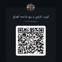 كروب واتساب • شاحنات • كراوي
