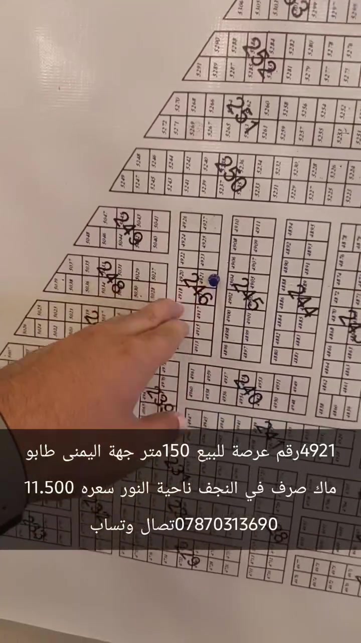 ‏عرصة للبيع 150متر النجف ناحية النور طابو صرف
‏ الجهة اليمنى الخدمات كاملة     سعر11.500
‏موقع مميز    
‏  للاتصال ***********  وتساب
‏علما اننا مستعدون لبيع وشراء قطع اراضي ناحية النور 
‏تبعد هاذ المنطقة عن مرقد الامام علي عليه السلام /7كيلو  تمنياتي لكم حياة افضل @MuslemAqeel
