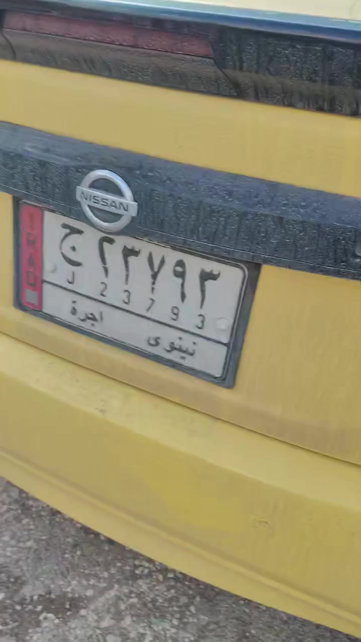 نيسان فيرسا شوف الفيديو واني حاضر السعر 100$ غير متواجد ع فيس اتصل ودلل ***********
***********
