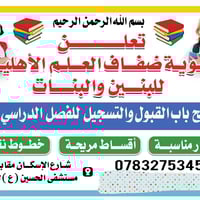 قبول تسجيل • الفصل الدراسي الثاني • شارع الاسكان