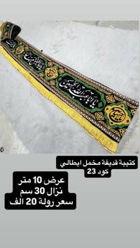 عظم الله اجورنا واجوركم واحسن الله عزائكم  بحلول شهر محرم الحرام   تتو...