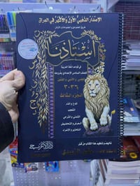 مكتبة منتظر • مستلزمات مدرسية • المسيب بابل