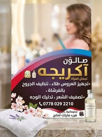 صالون تجميل نسائي • مكياج عرائس • قص وتصفيف شعر • صبغات شعر • تنظيف بش...