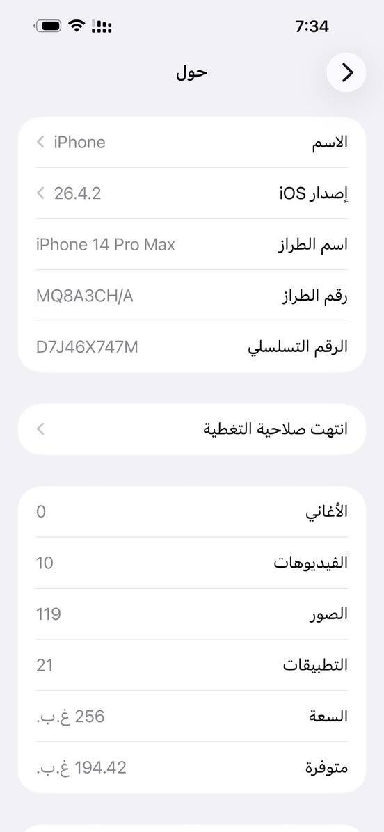السلام عليكم 
ايفون 14 برو ماكس ضمان وكاله ماستر اصلي بطاريه  85 ذاكرة 256 جهاز نضافه حاله حال جديد شخط واحد مابي الون بنفسجي  ع الفحص اي مركز وين ميعجبك افحص
 ملحقات بس شاحنه
السعر 850 وبي مجال الف العنوان نجف
***********
