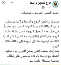 خدمة الشطر • نجيك البيت • الزوجة مع الاهل