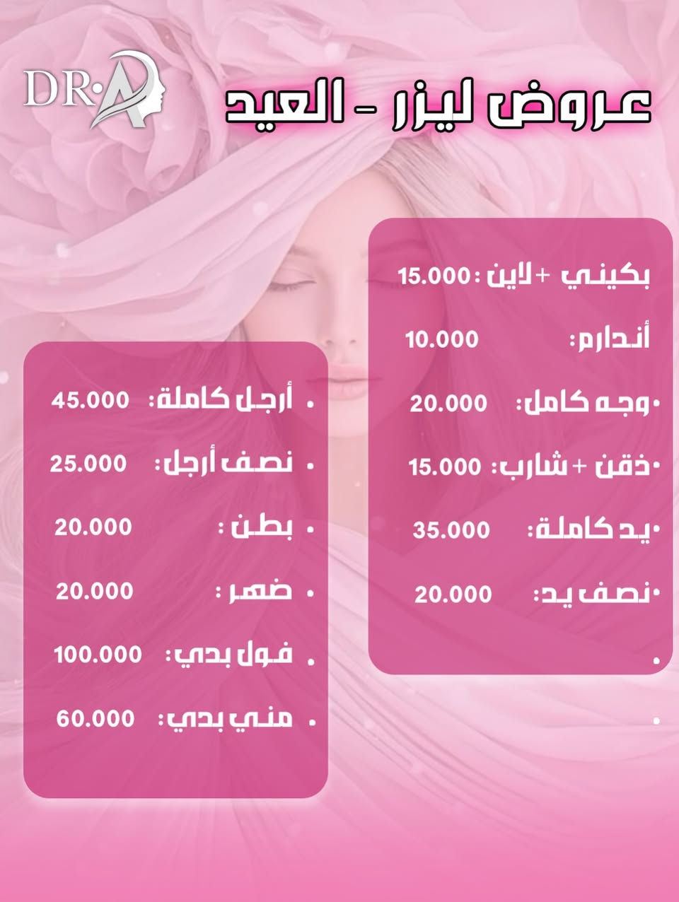 ✨ عروض العيد – قسم الأجهزة ✨
بمناسبة قرب العيد حضرنا لكم أقوى العروض 
على خدمات قسم الأجهزة

🔹 جلسات الليزر
🔹 تنظيف البشرة
🔹 التقشير الكاربوني
🔹ازالة التاتو 

بأجهزة حديثة ونتائج مضمونة بإشراف مختصين.

🎉 استغلي عروض العيد وخلّي إطلالتك أجمل قبل العيد

📩 للحجز والاستفسار راسلونا على الخاص

  للحجز والاستفسار 
***********
***********

العنوان: مركز الدكتور عبد الرحيم الشماع
النـجف_المناذرة ( ابو صخير)
شارع مستشفى المناذرة العام 
قرب مقر حزب الدعوة
