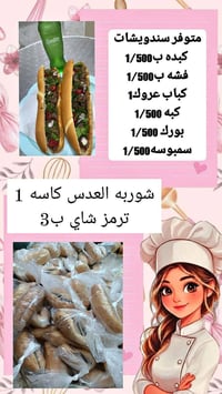 عرض العشاء • ماكولات امي • قرب مستشفى زهراء