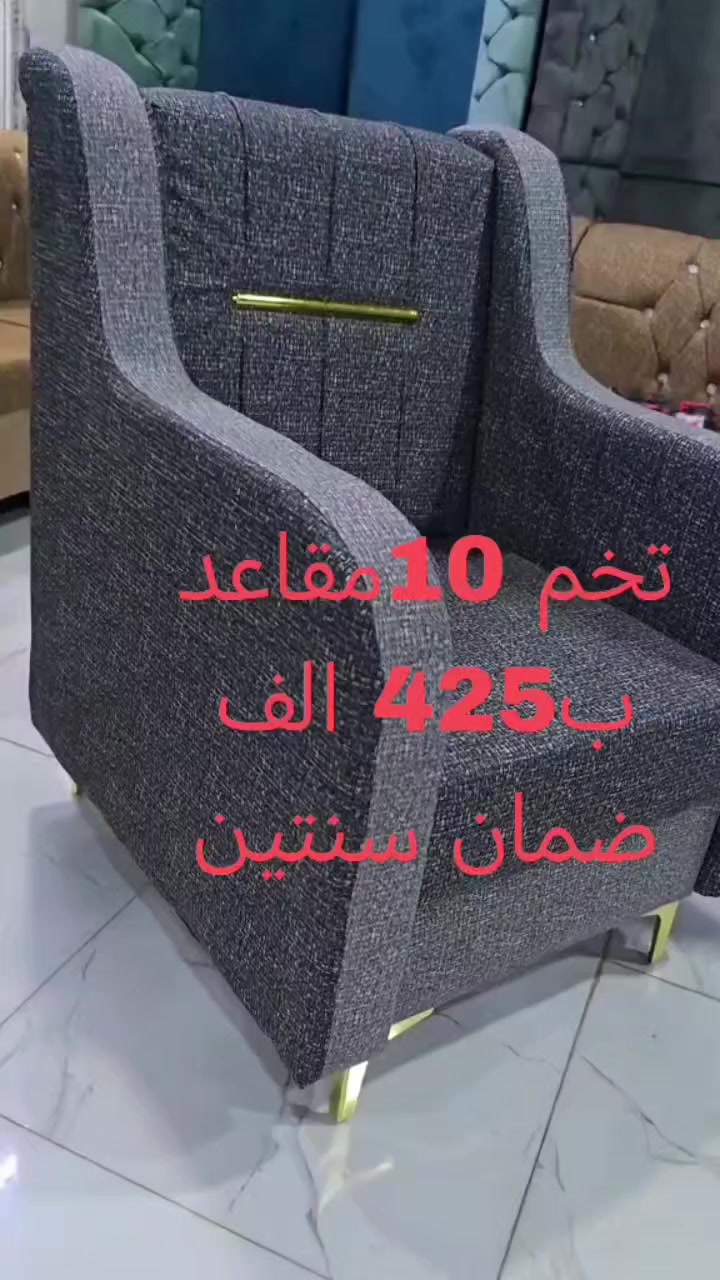 تخم 10 مقاعد ب 425

الشغل درجه اولى اذا الخشب مو بلوك

يرجع بيد المندوب ولا تدفع ولا دينار

متوفره لدينا جميع الألوان والاقمشه والتصاميم

للاستفسار واتساب ***********
