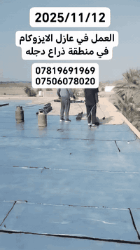 للاستفسار اتصال / واتساب  07819691969 07506078020